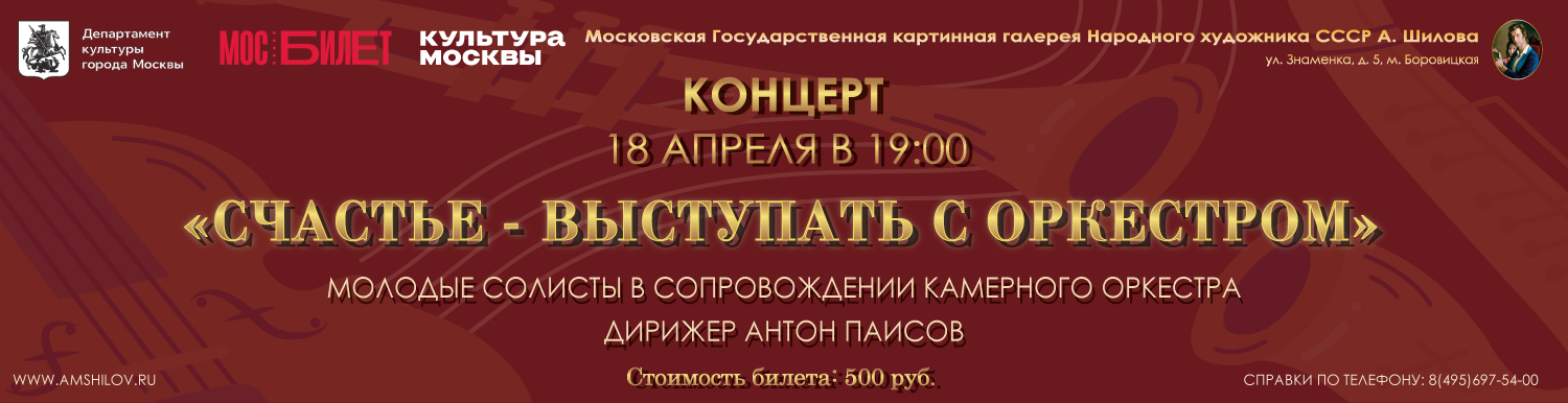 Концерт «Счастье- выступать с оркестром»