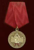 Медаль «75 лет Победы в Великой Отечественной войне 1941 -1945 гг.»