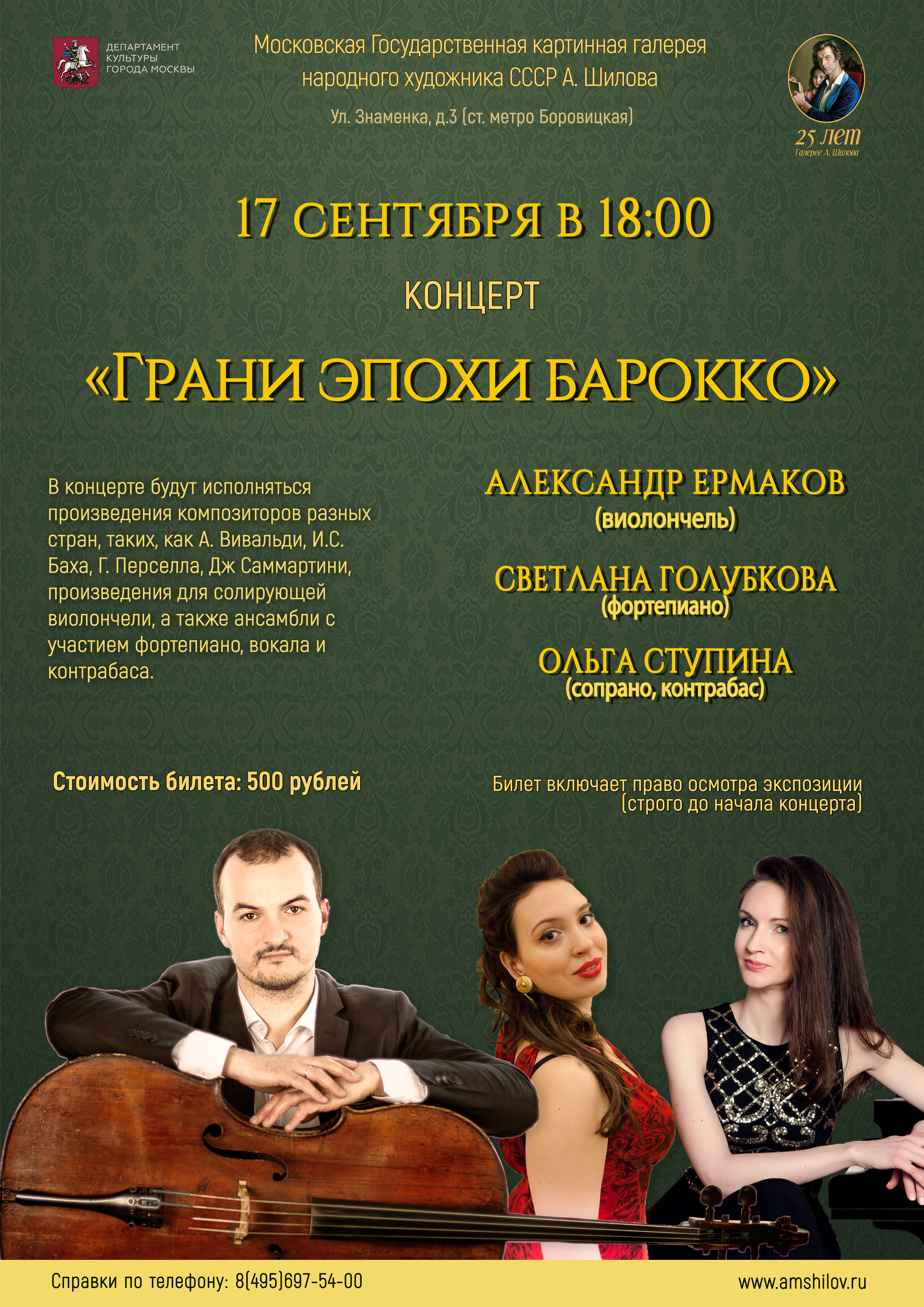 Концерт «Грани эпохи барокко» Концерт «Грани эпохи барокко»