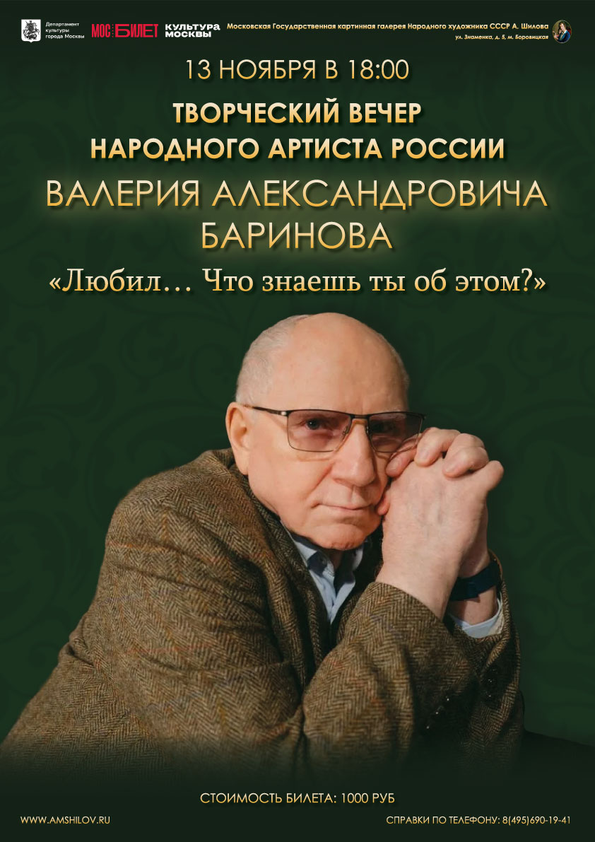 Творческий вечер «Любил… Что знаешь ты об этом?»