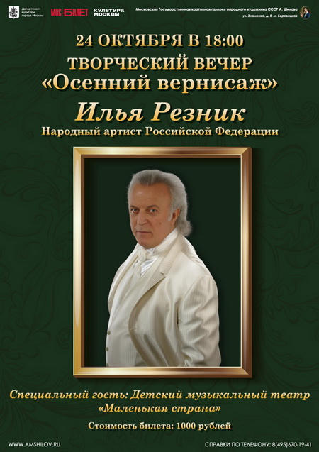 Творческий вечер "Осенний вернисаж"