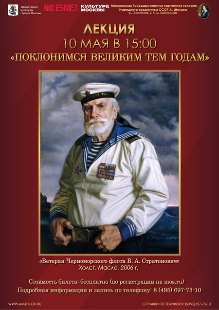 Лекция «Поклонимся великим тем годам!»
