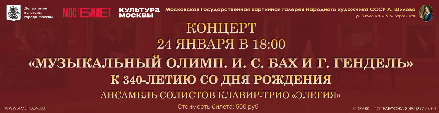 Концерт «Музыкальный олимп» Трио «Элегия»