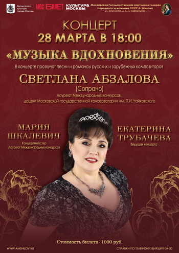Концерт «Музыка вдохновения»