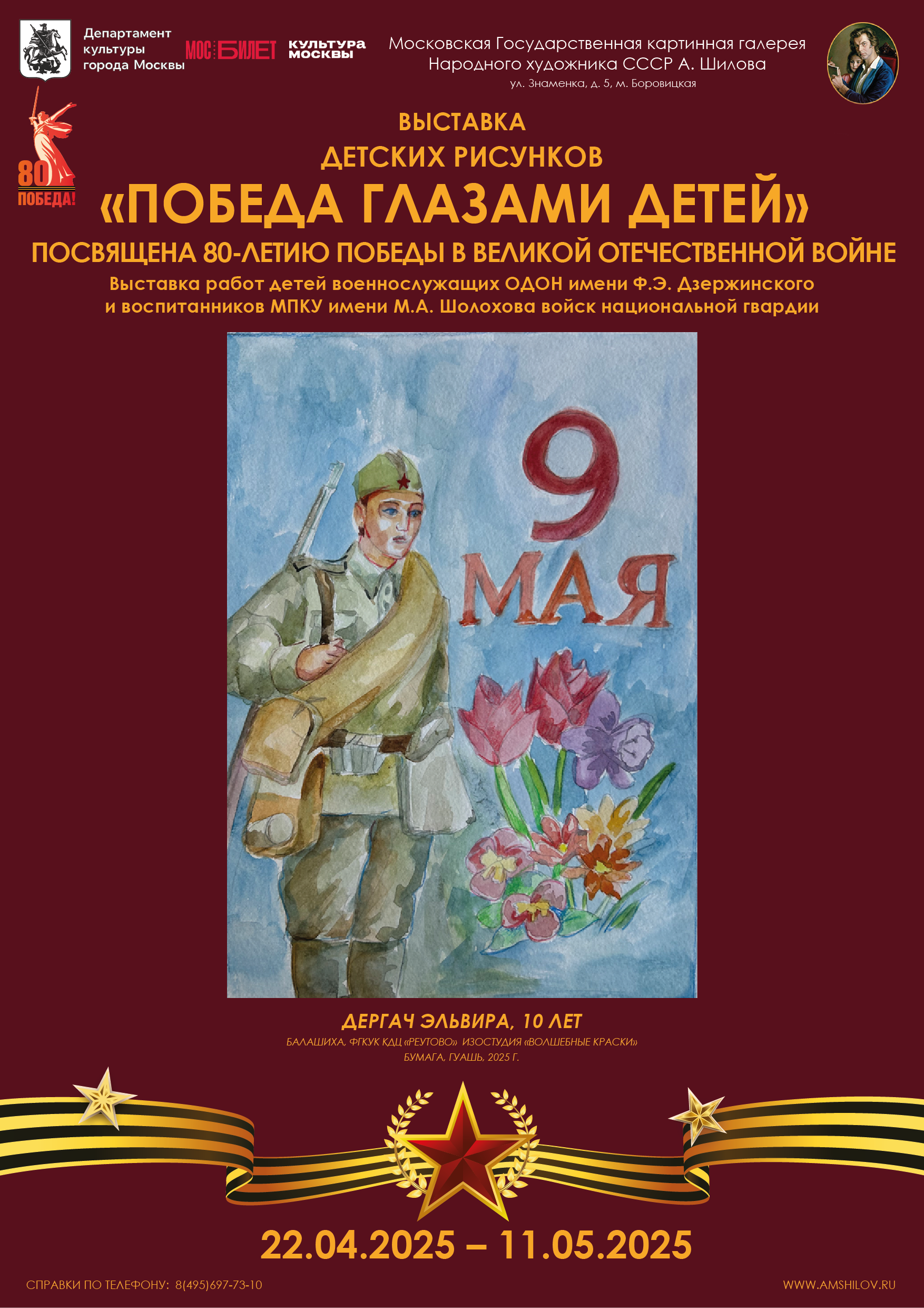 Выставка «Победа глазами детей»