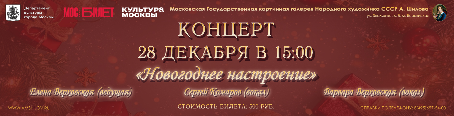 Концерт «Новогоднее настроение»