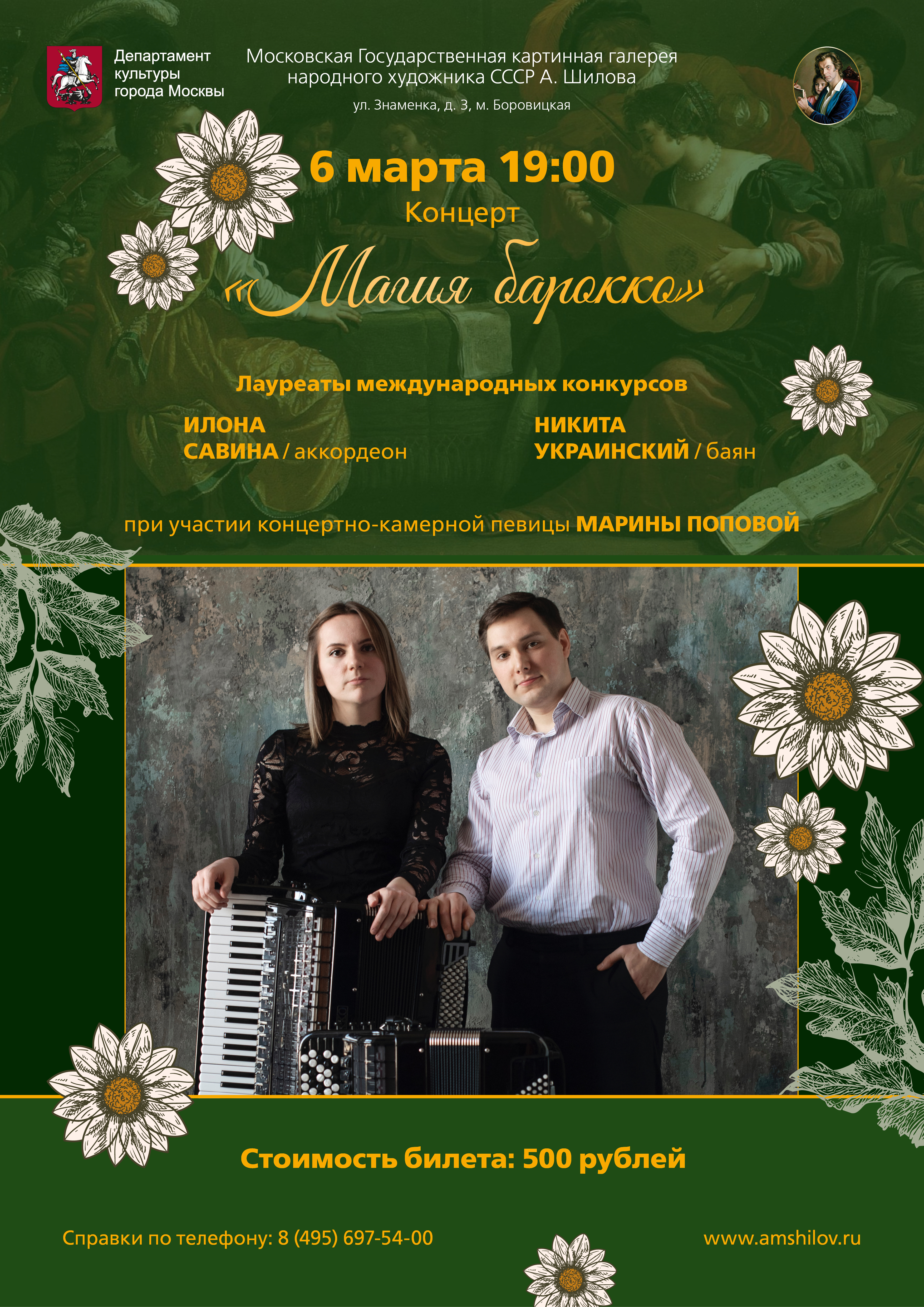 Концерт "Магия барокко"