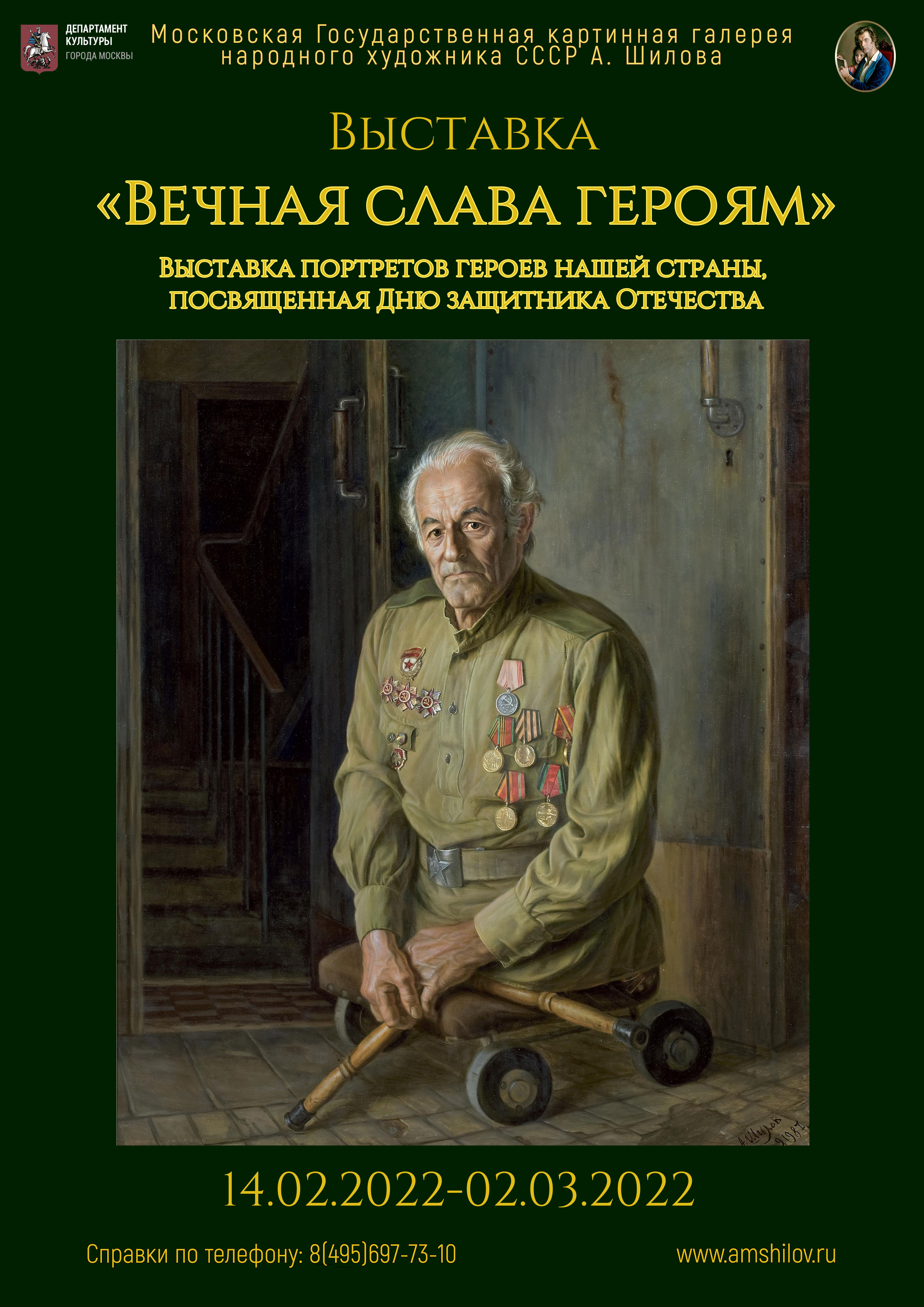 Выставка «Вечная слава героям»