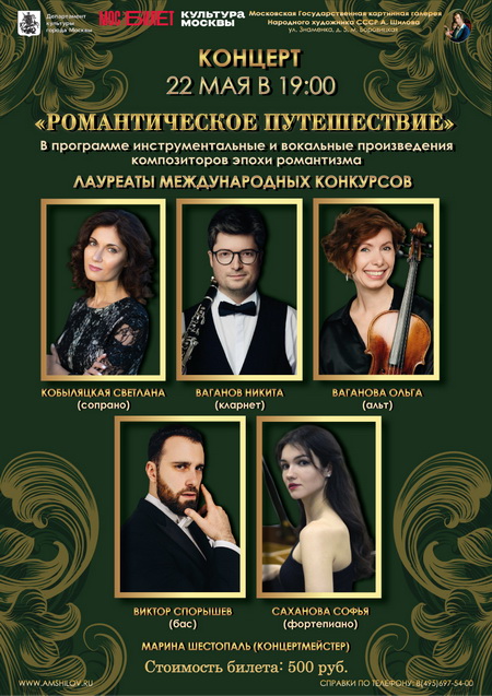  Концерт «Романтическое путешествие» 