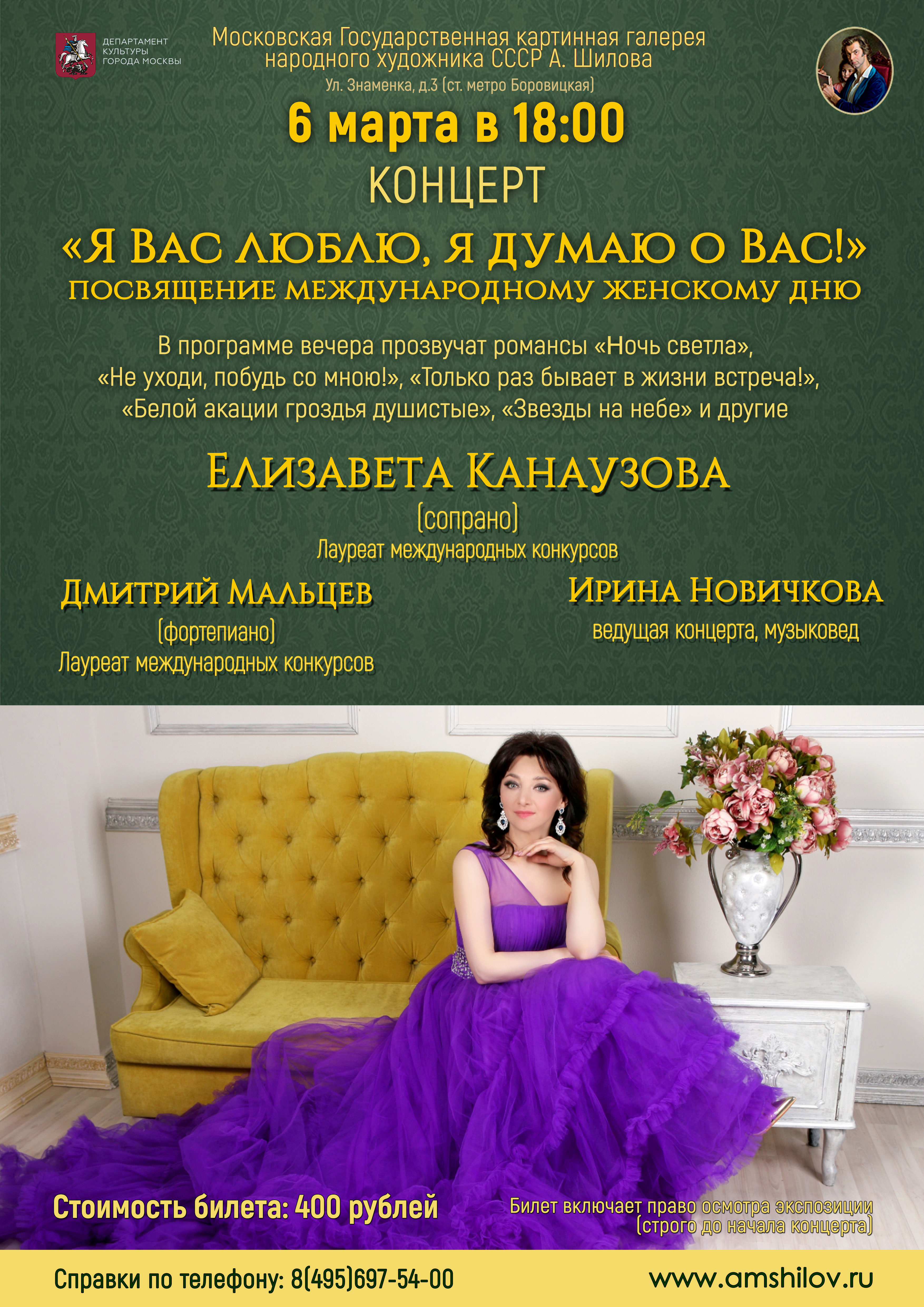 Концерт «Я Вас люблю, я думаю о Вас!» Концерт «Я Вас люблю, я думаю о Вас!»