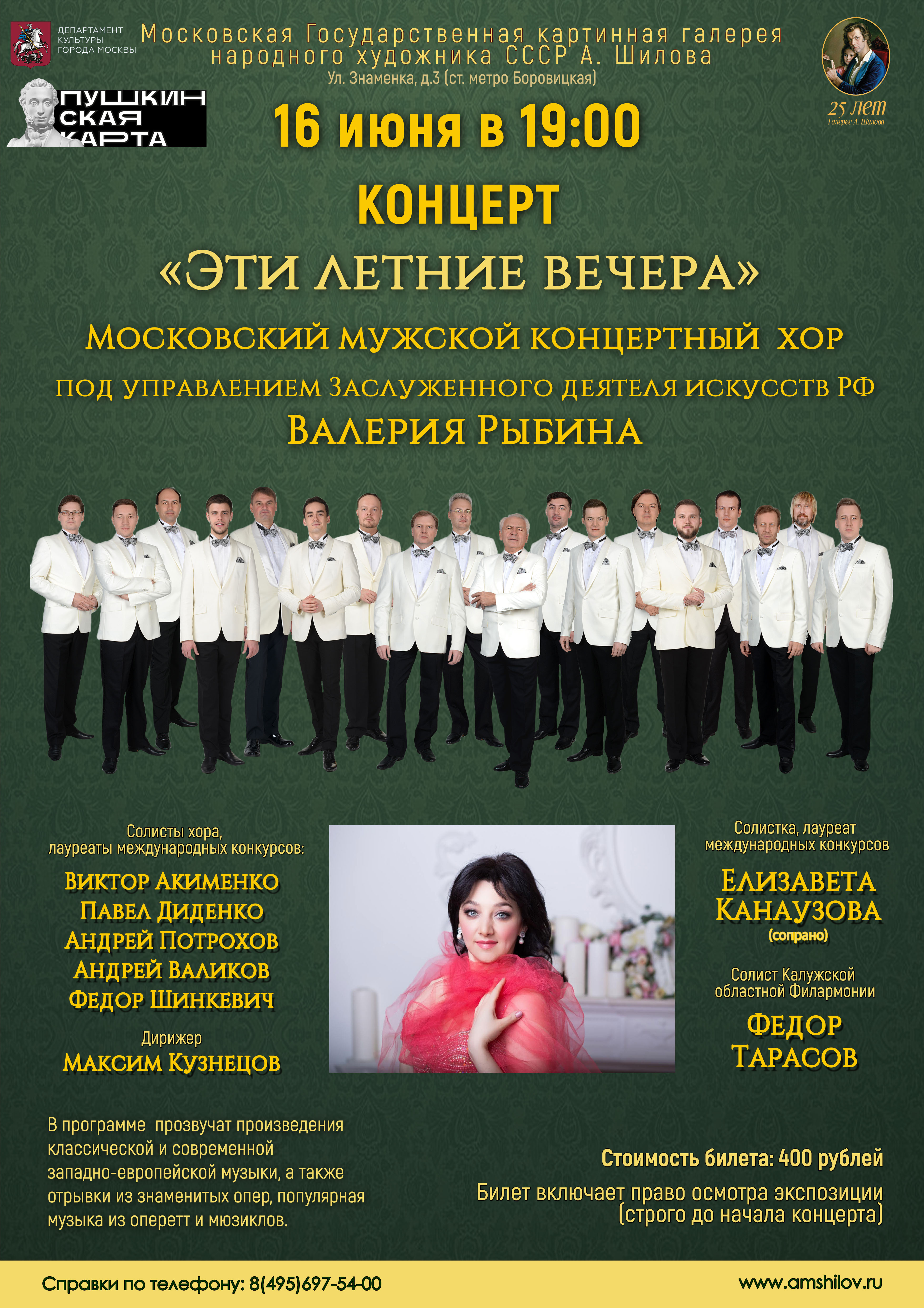 Концерт «Эти летние вечера» Концерт «Эти летние вечера»