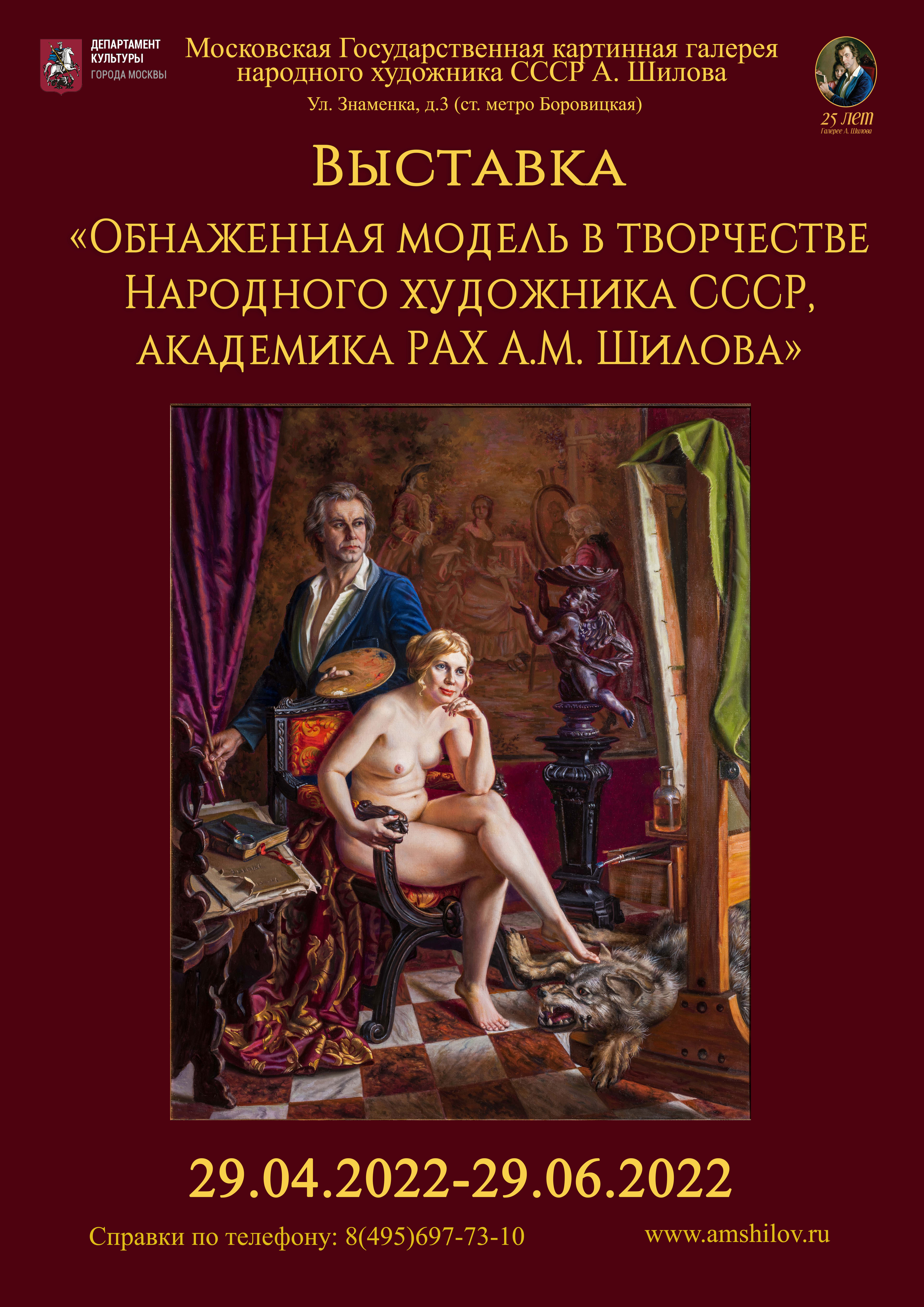 Виртуальная выставка «Обнаженная модель в творчестве Народного художника СССР, академика РАХ А.М. Шилова» Виртуальная выставка «Обнаженная модель в творчестве Народного художника СССР, академика РАХ А.М. Шилова»