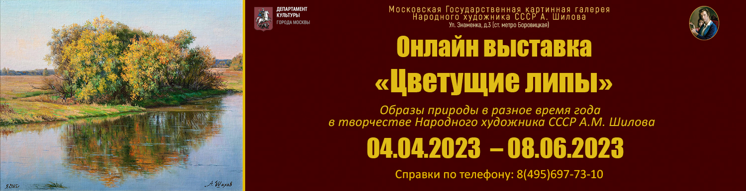Выставка «Цветущие липы»