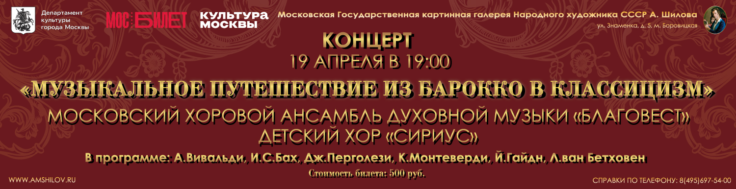 Концерт «Музыкальное путешествие из барокко в классицизм» 