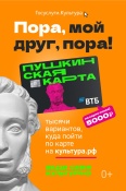 «Пушкинская карта» в 2026 году «Пушкинская карта» в 2026 году