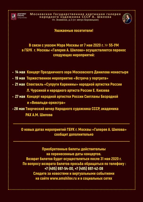 Перенос мероприятий от 07.05.2020 Перенос мероприятий от 07.05.2020