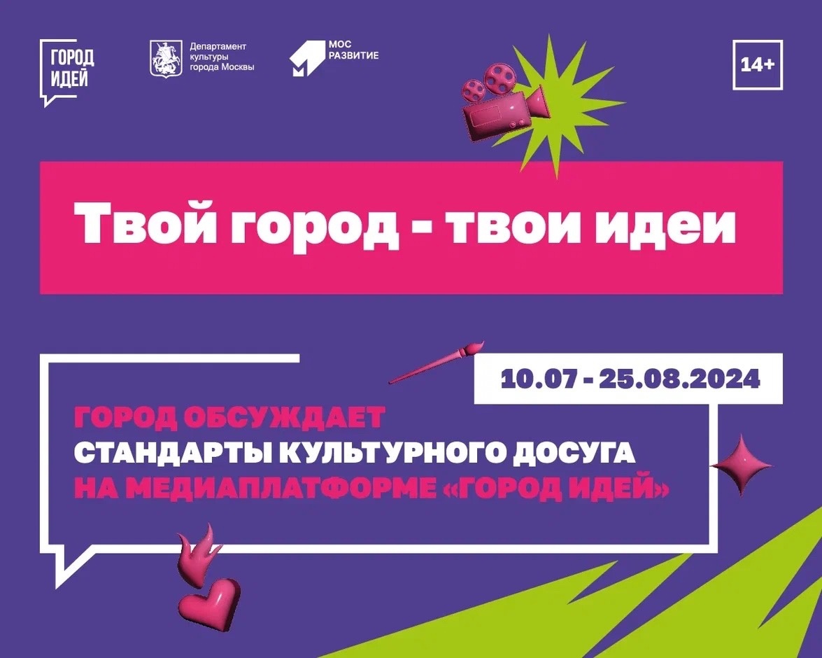 Дорогие друзья! Информируем вас о проекте «Город обсуждает стандарты культурного досуга»! Дорогие друзья! Информируем вас о проекте «Город обсуждает стандарты культурного досуга»!