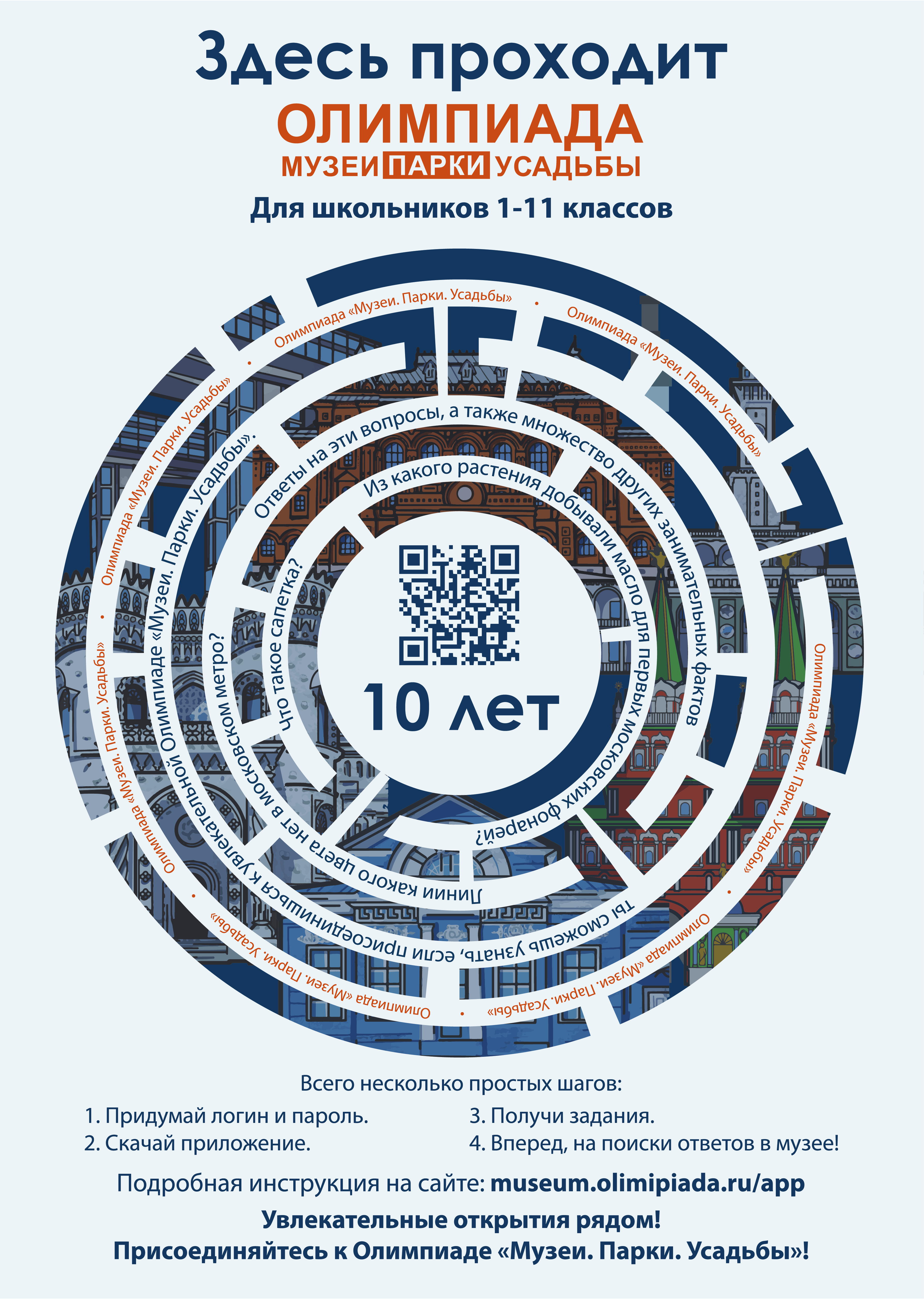 Олимпиада «Музеи. Парки. Усадьбы» в «Галерее А. Шилова» Олимпиада «Музеи. Парки. Усадьбы» в «Галерее А. Шилова»