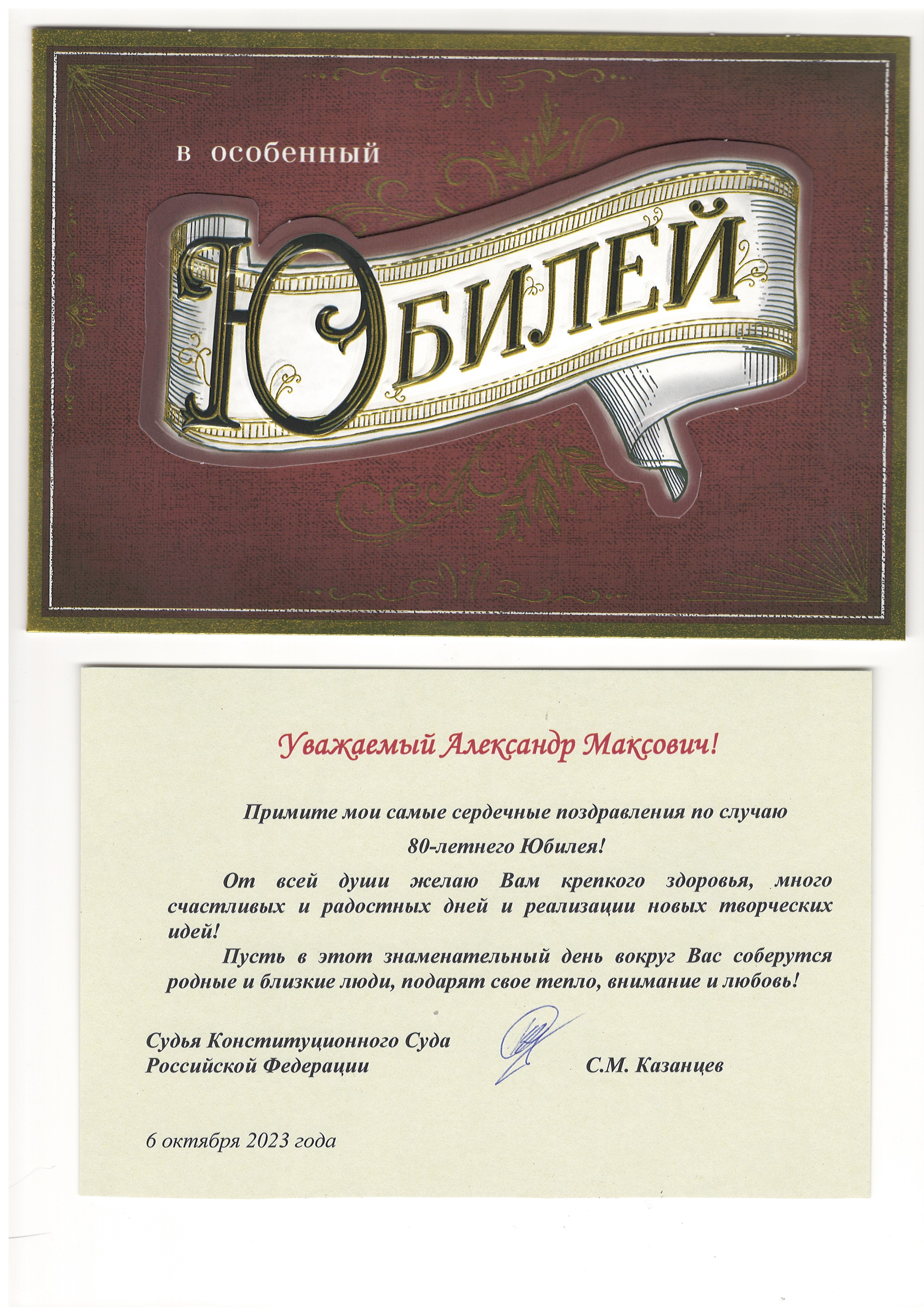 Судья Конституционного Суда РФ Сергей Михайлович Казанцев поздравил с Днём рождения Народного художника СССР, академика РАХ Александра Максовича Шилова! Судья Конституционного Суда РФ Сергей Михайлович Казанцев поздравил с Днём рождения Народного художника СССР, академика РАХ Александра Максовича Шилова!