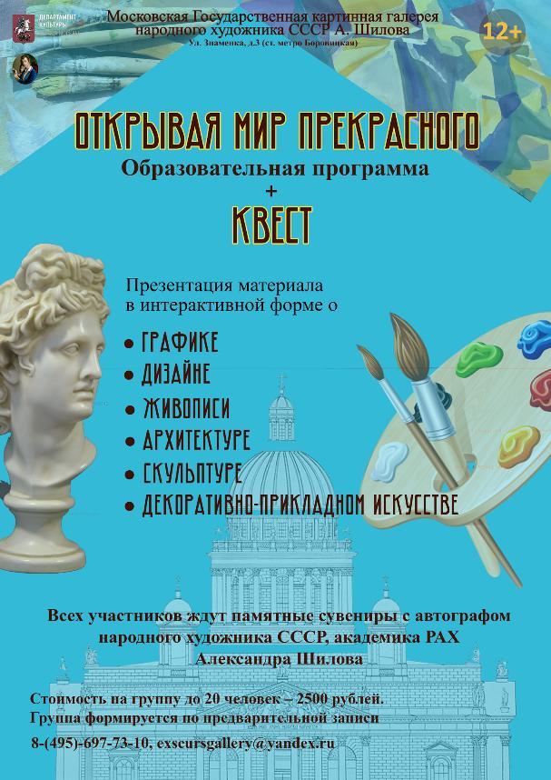 «Открывая мир прекрасного» «Открывая мир прекрасного»