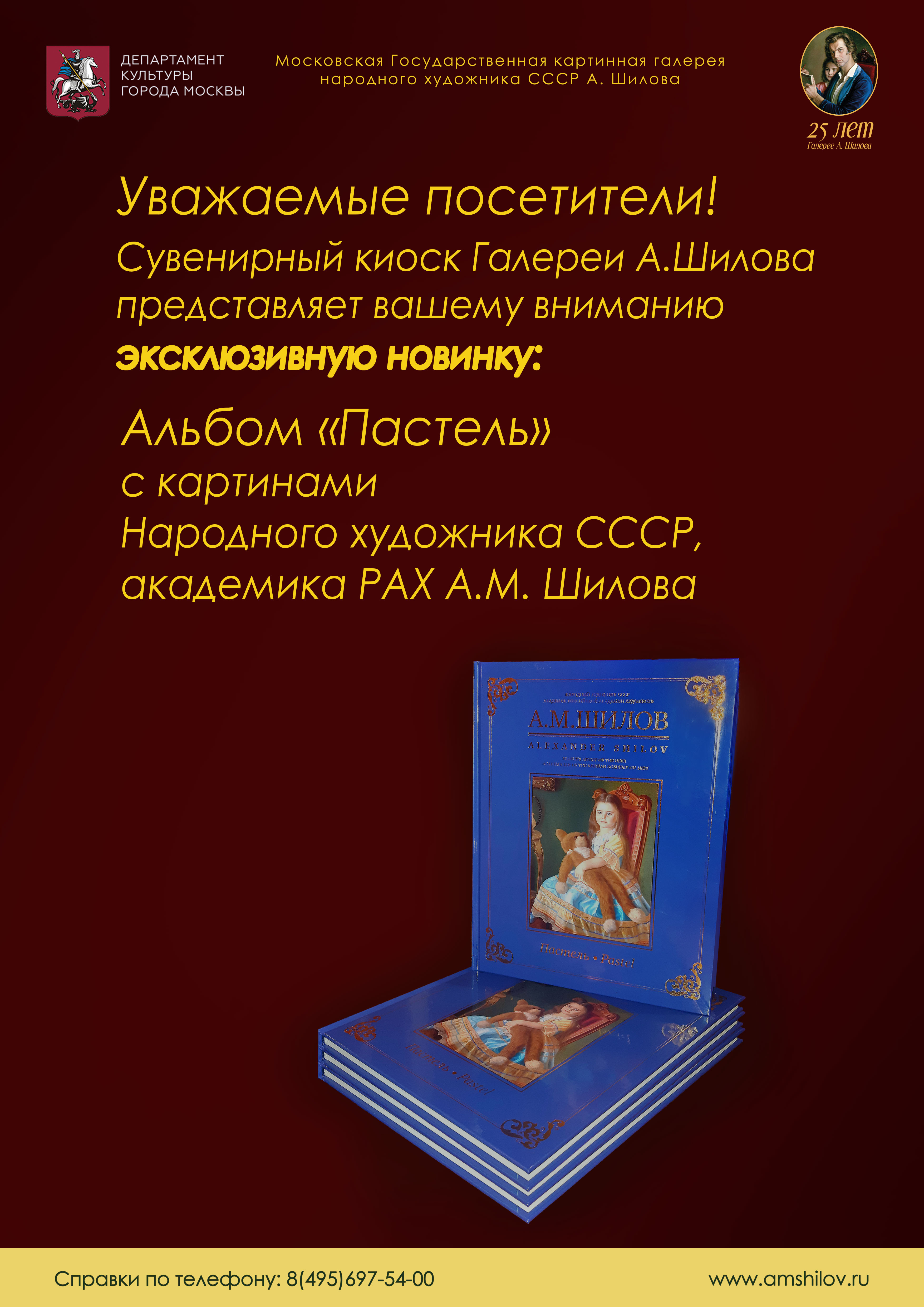 Эксклюзивная новинка в сувенирном киоске Галереи А.М. Шилова Эксклюзивная новинка в сувенирном киоске Галереи А.М. Шилова