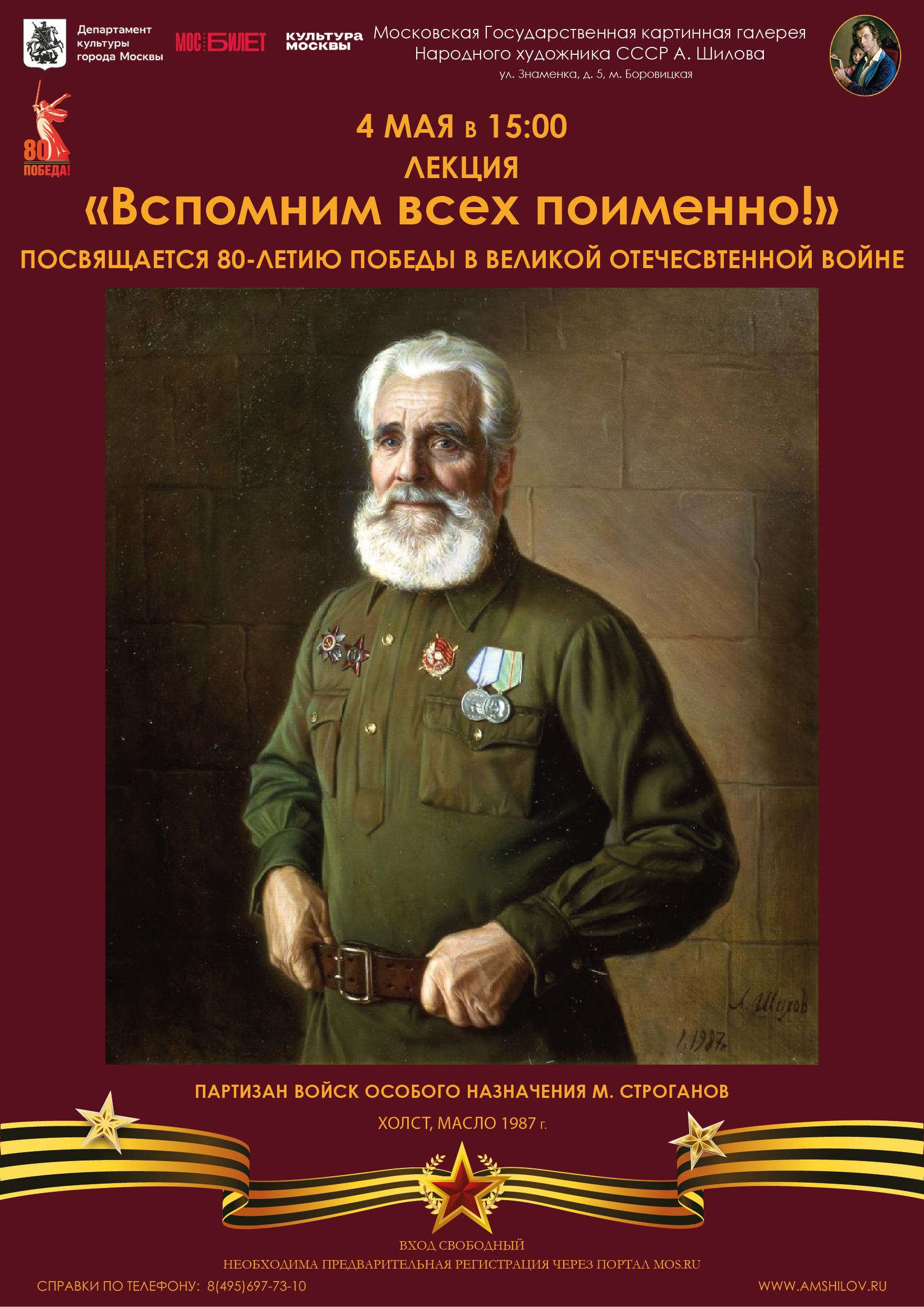 Лекция «Вспомним всех поименно!» Лекция «Вспомним всех поименно!»