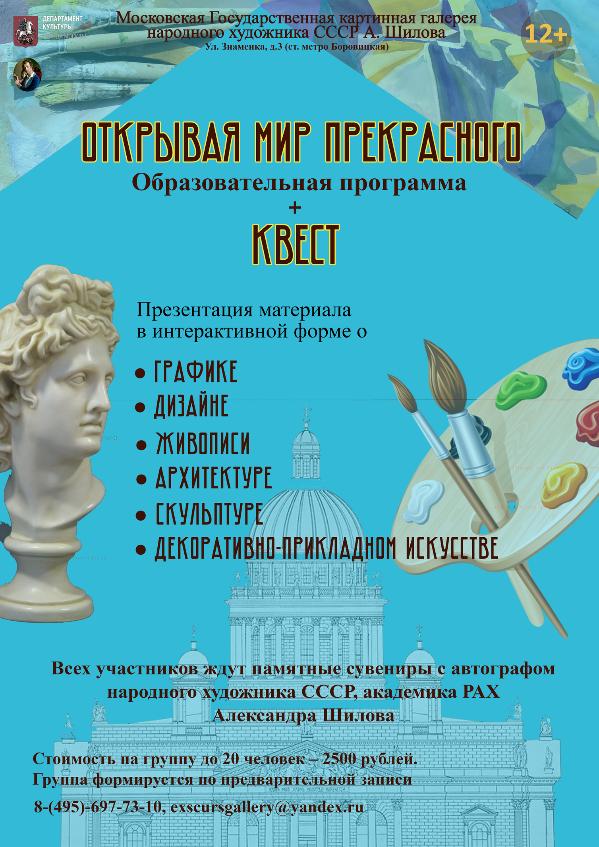 Приглашаем всех желающих к участию в образовательной программе «Открывая мир прекрасного» Приглашаем всех желающих к участию в образовательной программе «Открывая мир прекрасного»
