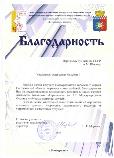 Благодарность от детской школы искусств Благодарность от детской школы искусств