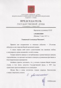 31.05.2017. ПРЕДСЕДАТЕЛЬ ГОРОДСКОЙ ДУМЫ ФС РФ В.В.ВОЛОДИН 31.05.2017. ПРЕДСЕДАТЕЛЬ ГОРОДСКОЙ ДУМЫ ФС РФ В.В.ВОЛОДИН
