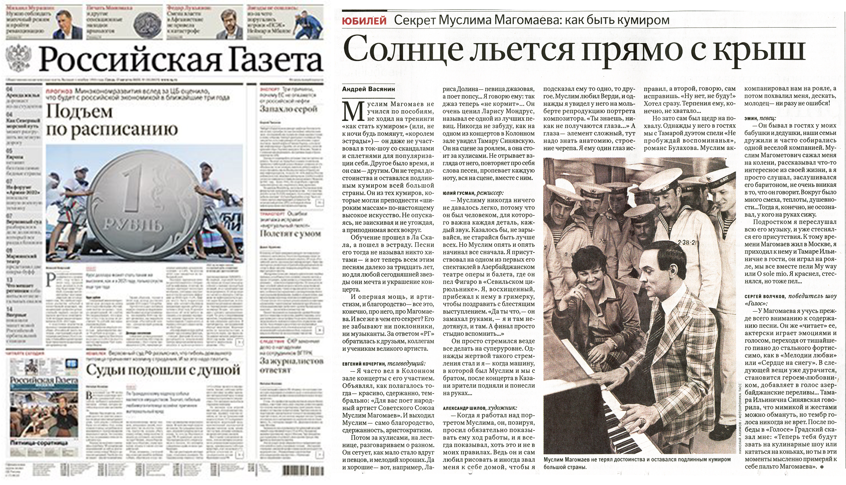 Воспоминания Народного художника СССР, академика РАХ А.М. Шилова о Народном артисте СССР Муслиме Магомаеве вышли сегодня в «Российской Газете» Воспоминания Народного художника СССР, академика РАХ А.М. Шилова о Народном артисте СССР Муслиме Магомаеве вышли сегодня в «Российской Газете»
