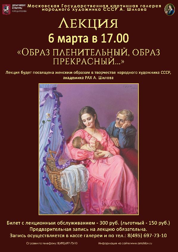 Лекция «Образ пленительный, образ прекрасный» Лекция «Образ пленительный, образ прекрасный»