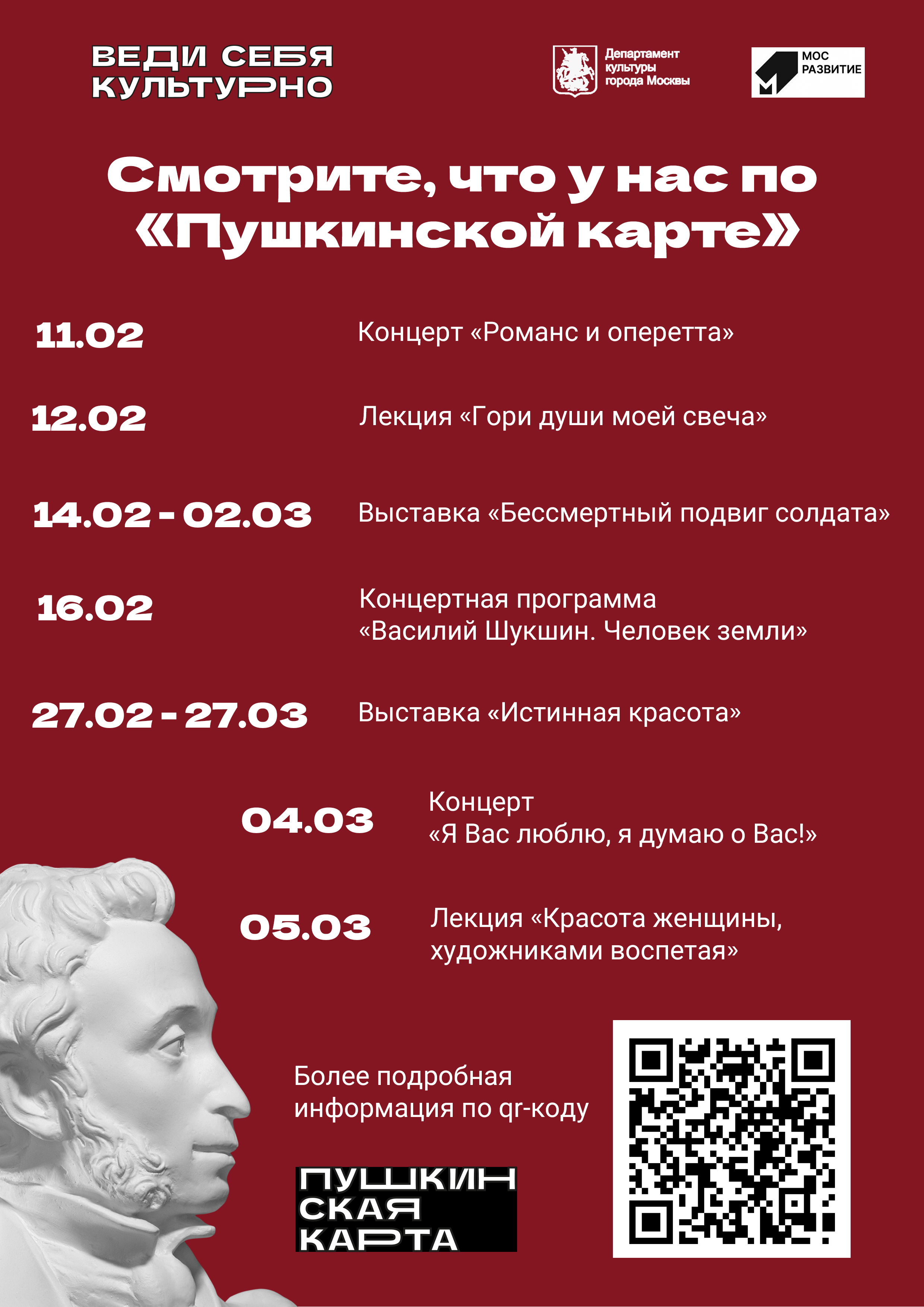 Мероприятия по "Пушкинской карте" Мероприятия по "Пушкинской карте"
