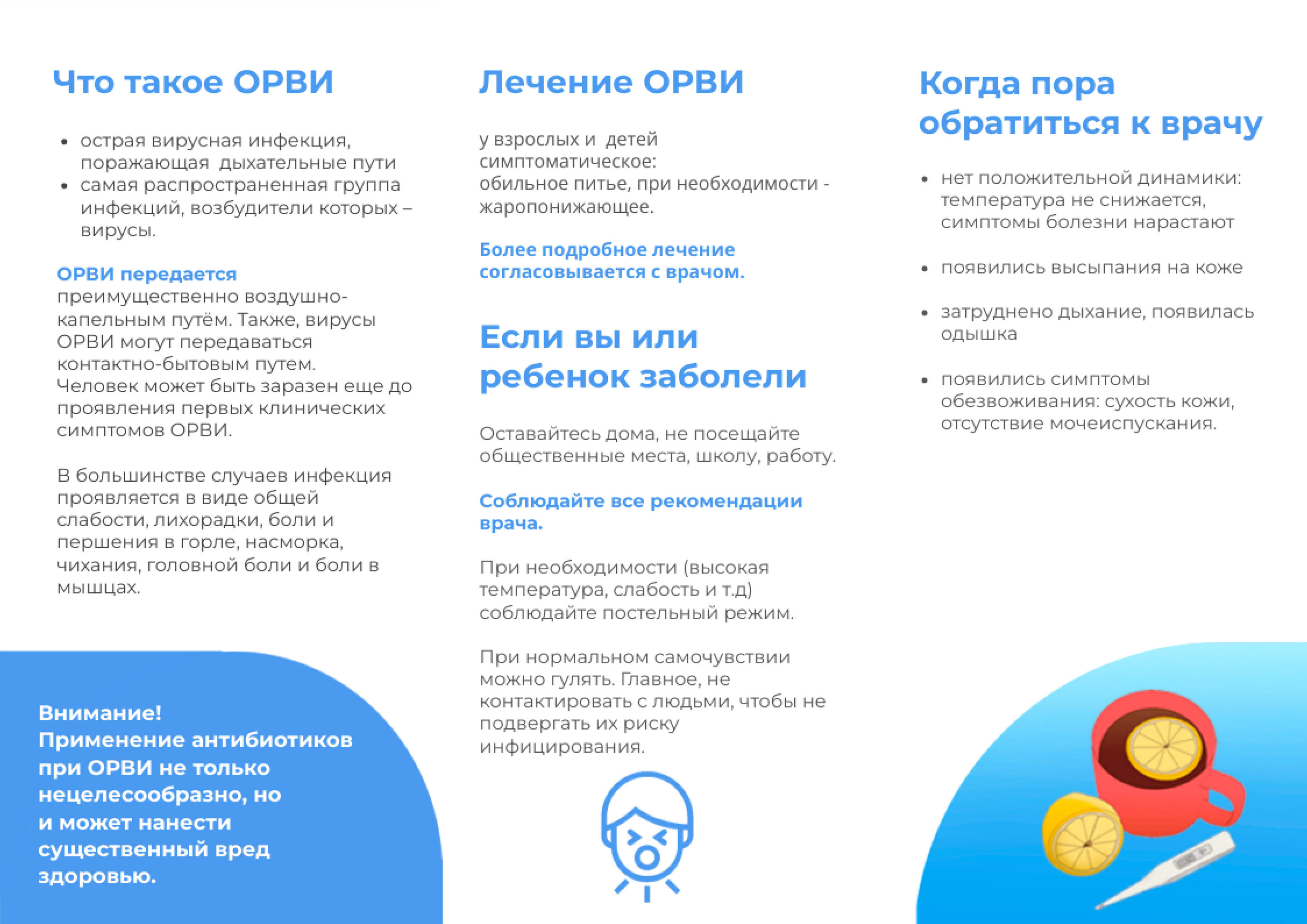 Меры профилактики распространения ОРВИ Меры профилактики распространения ОРВИ