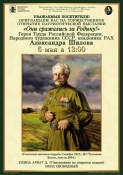 Открытие патриотической выставки Героя Труда Российской Федерации А.М.Шилова «Они сражались за Родину!» Открытие патриотической выставки Героя Труда Российской Федерации А.М.Шилова «Они сражались за Родину!»