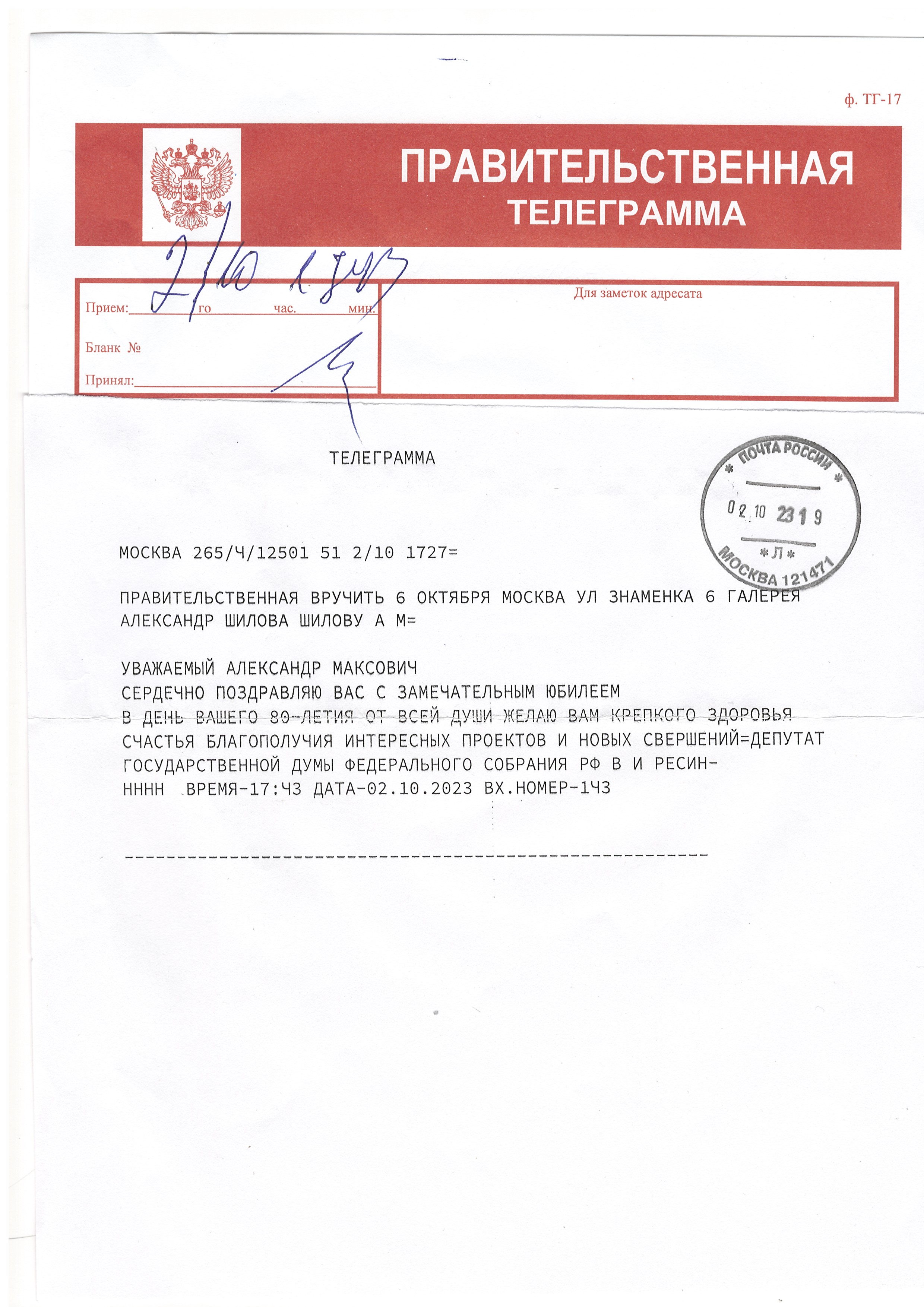 Правительственная телеграмма. День рождения Народного художника СССР, академика РАХ Александра Максовича Шилова! Правительственная телеграмма. День рождения Народного художника СССР, академика РАХ Александра Максовича Шилова!