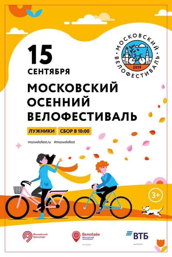 Осенний велофестиваль пройдёт в Москве 15 сентября Осенний велофестиваль пройдёт в Москве 15 сентября
