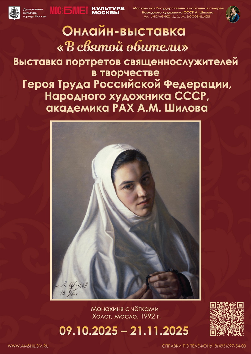 Онлайн-выставка "В святой обители" Онлайн-выставка "В святой обители"
