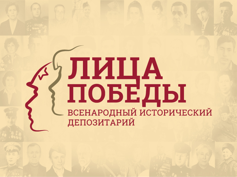 «ЛИЦА ПОБЕДЫ» «ЛИЦА ПОБЕДЫ»