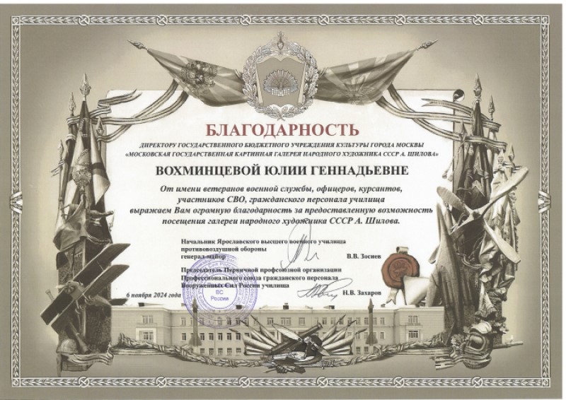 Благодарность от гостей из высшего военного училища противовоздушной обороны Благодарность от гостей из высшего военного училища противовоздушной обороны