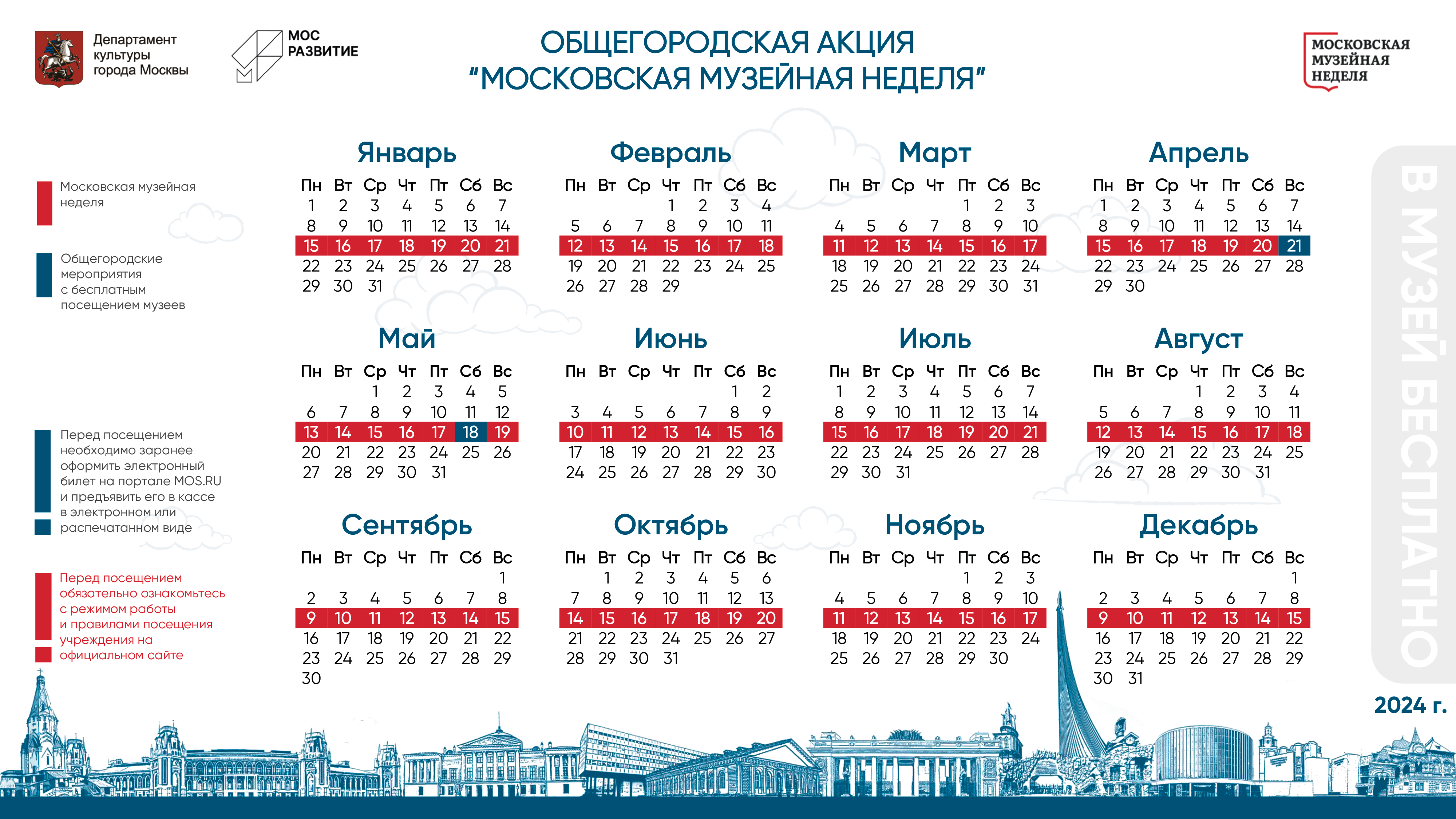 Общегородская акция «Московская музейная неделя» Общегородская акция «Московская музейная неделя»