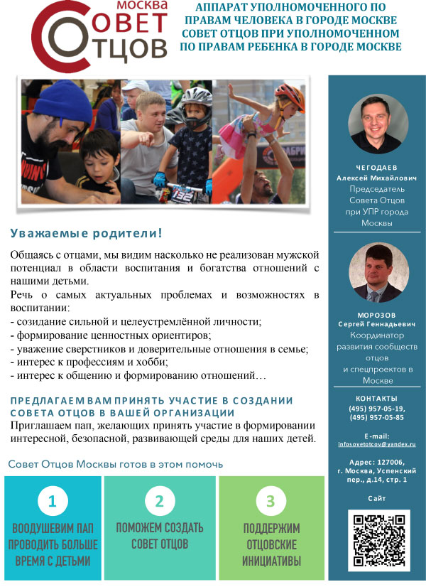 Cовет отцов Cовет отцов