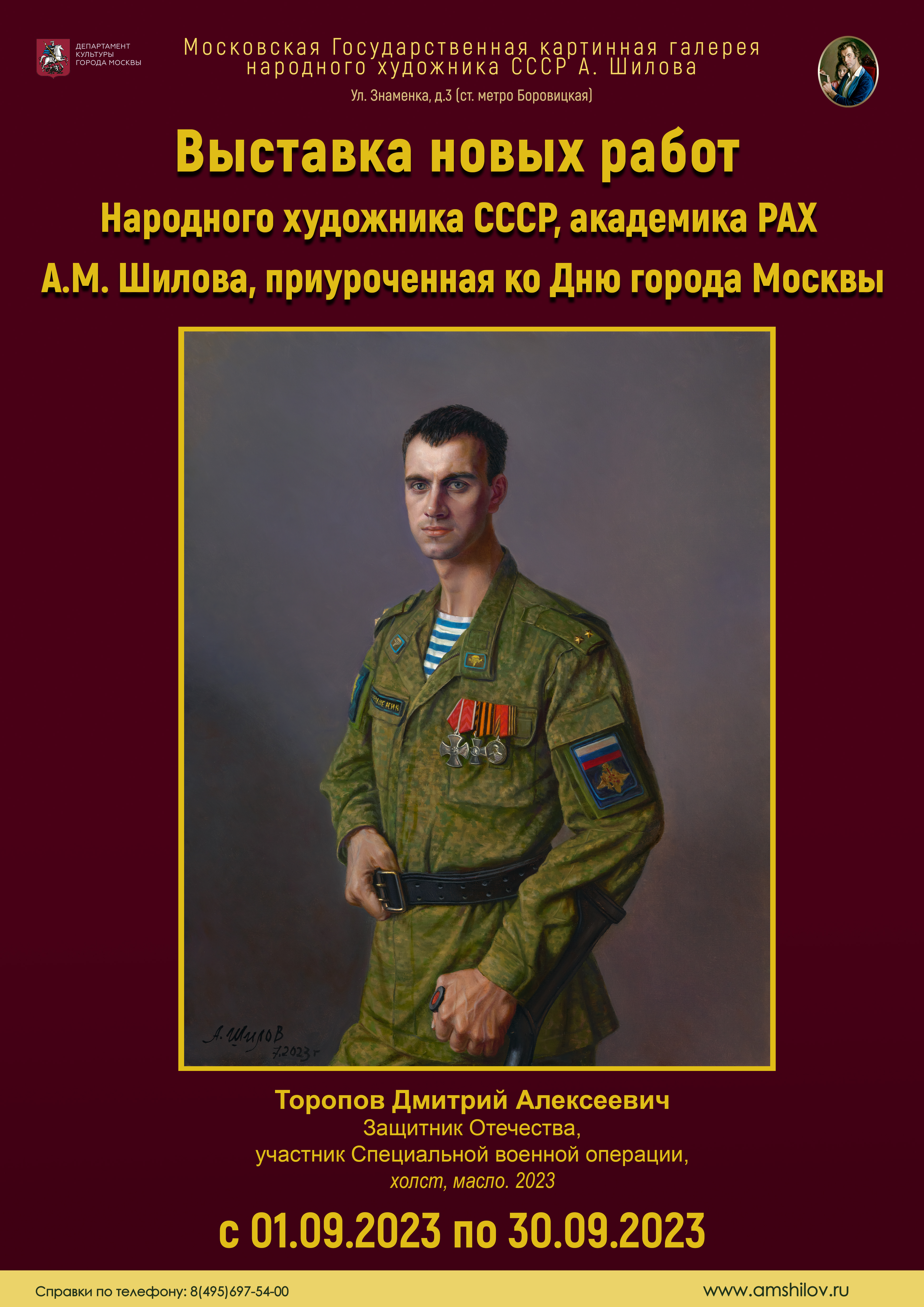 Выставка новых работ Народного художника СССР, академика РАХ А.М. Шилова Выставка новых работ Народного художника СССР, академика РАХ А.М. Шилова