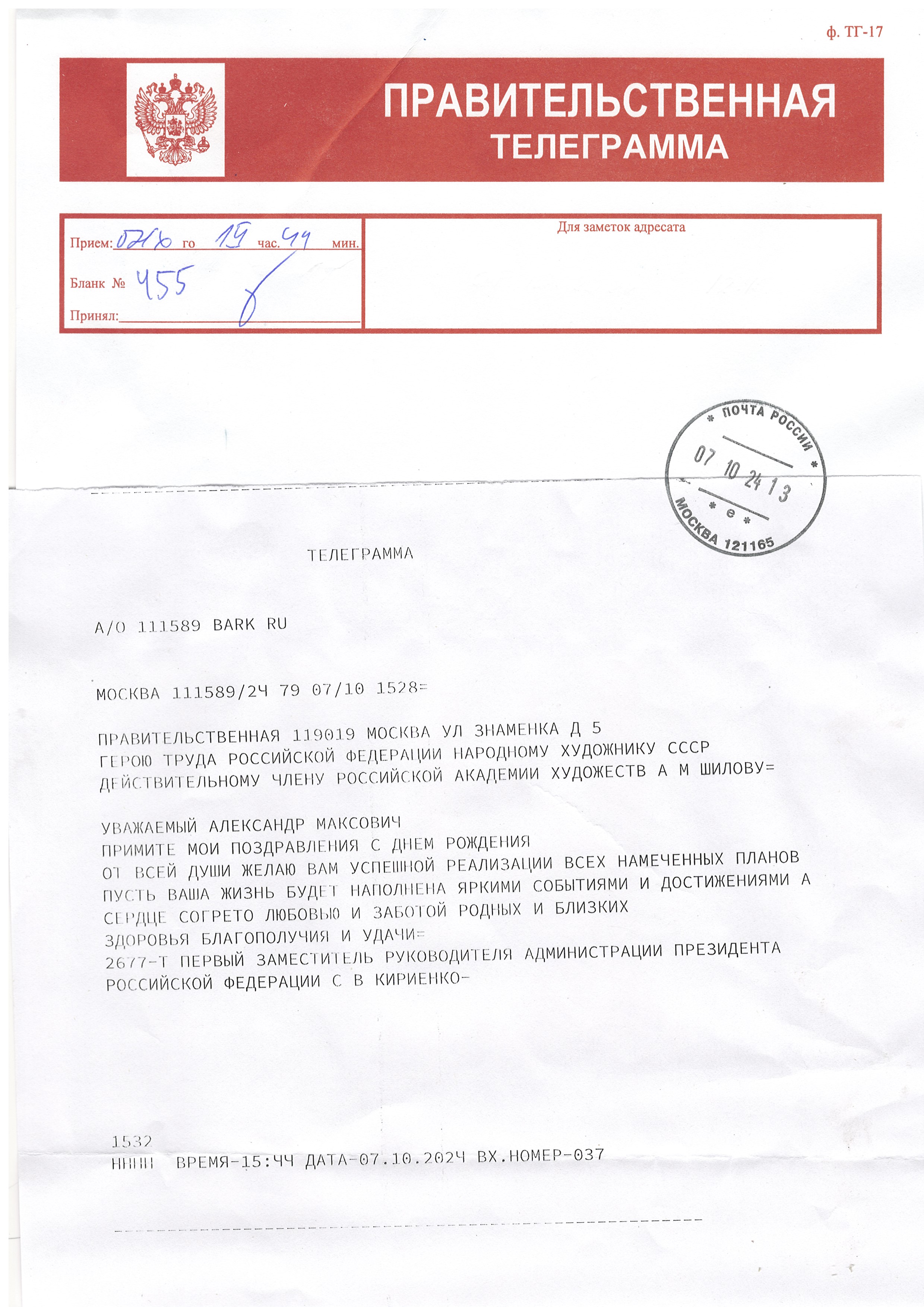 Первый заместитель руководителя Администрации Президента Российской Федерации С. В. Кириенко поздравил с днем рождения Героя Труда РФ, Народного художника СССР, Академика РАХ Александра Шилова с днем рождения! Первый заместитель руководителя Администрации Президента Российской Федерации С. В. Кириенко поздравил с днем рождения Героя Труда РФ, Народного художника СССР, Академика РАХ Александра Шилова с днем рождения!