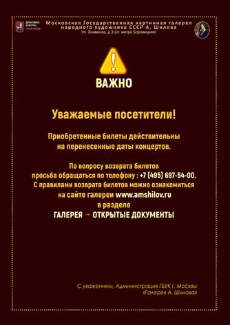 Приказ «О внесении изменений в правила посещения ГБУК г.Москвы «Галерея А.Шилова» а также Правил продажи и возврата билетов для посещения ГБУК г.Москвы «Галерея А.Шилова», экскурсионных путёвок, билетов на посещение концертных мероприятий» Приказ «О внесении изменений в правила посещения ГБУК г.Москвы «Галерея А.Шилова» а также Правил продажи и возврата билетов для посещения ГБУК г.Москвы «Галерея А.Шилова», экскурсионных путёвок, билетов на посещение концертных мероприятий»