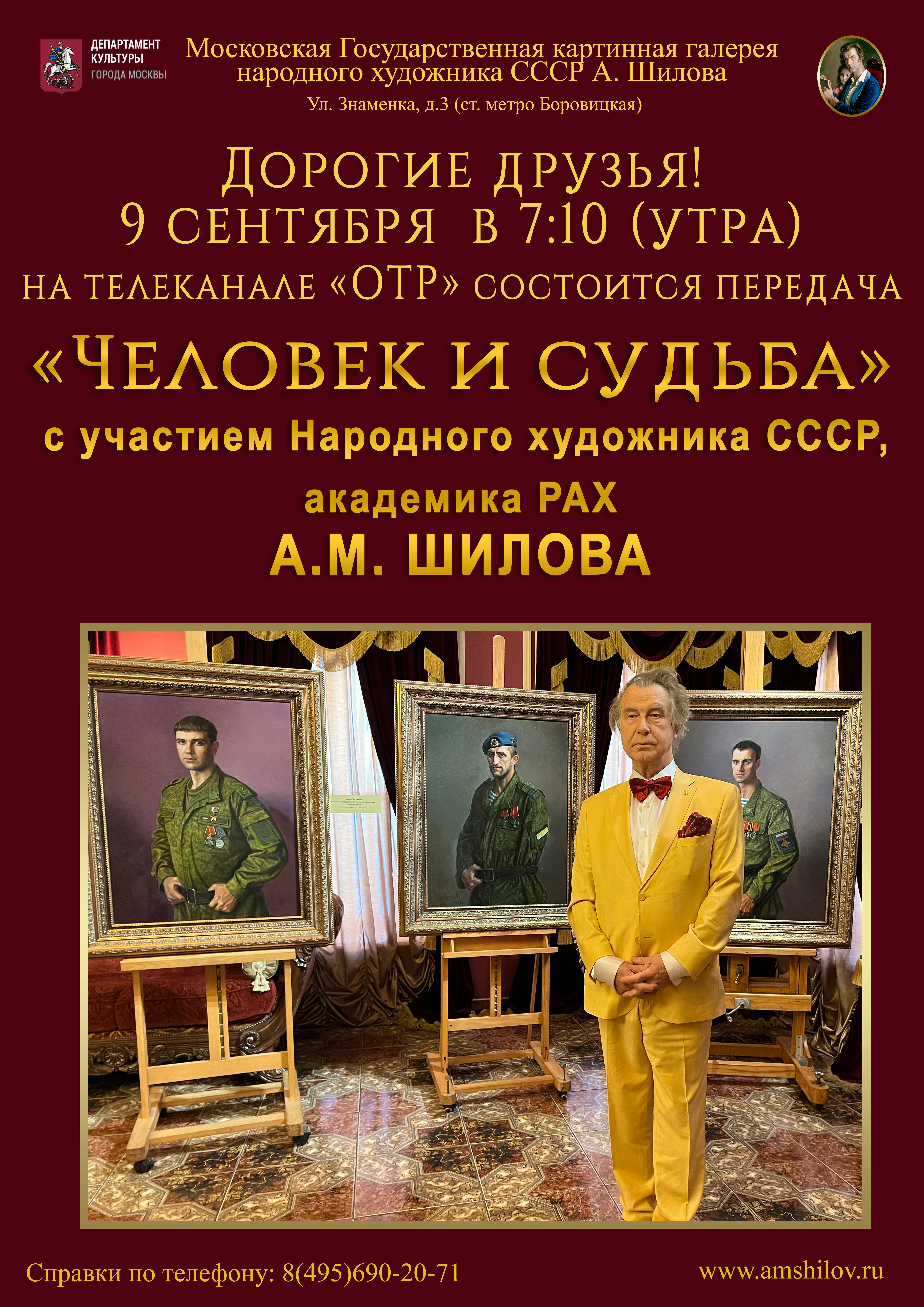 Передача «Человек и судьба» с участием Народного художника СССР , академика РАХ А.М. Шилова Передача «Человек и судьба» с участием Народного художника СССР , академика РАХ А.М. Шилова