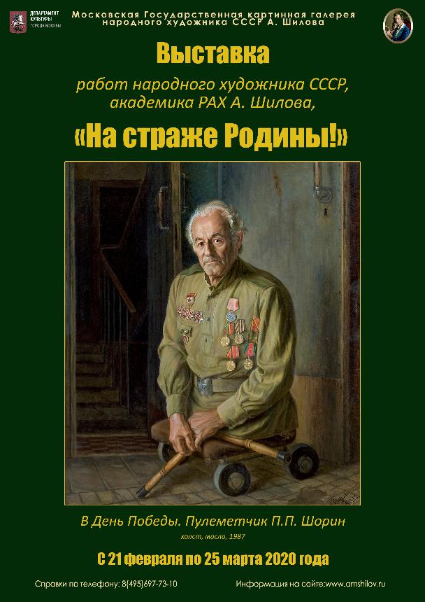 «На страже Родины!» «На страже Родины!»