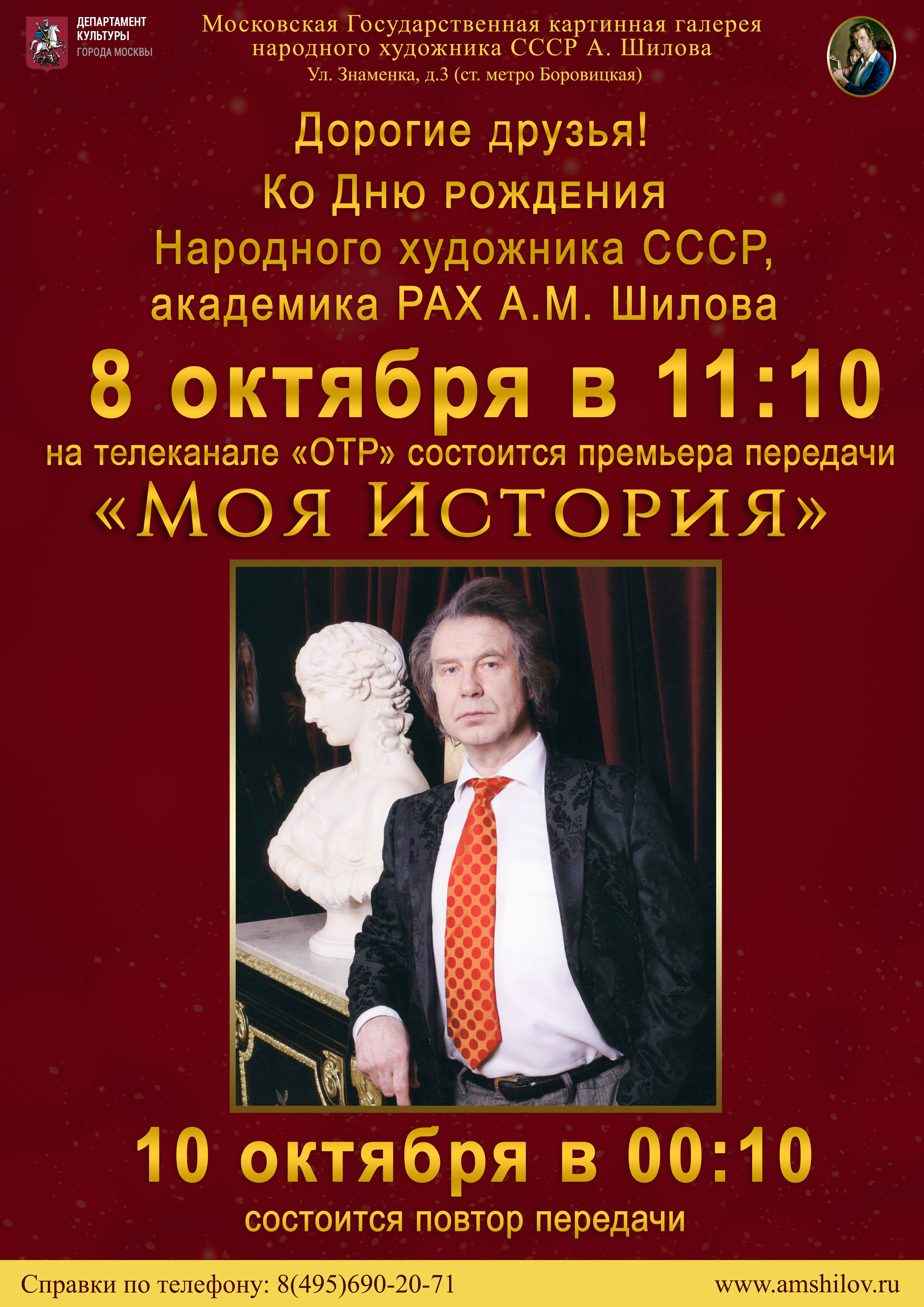 Премьера передачи «Моя История» Премьера передачи «Моя История»