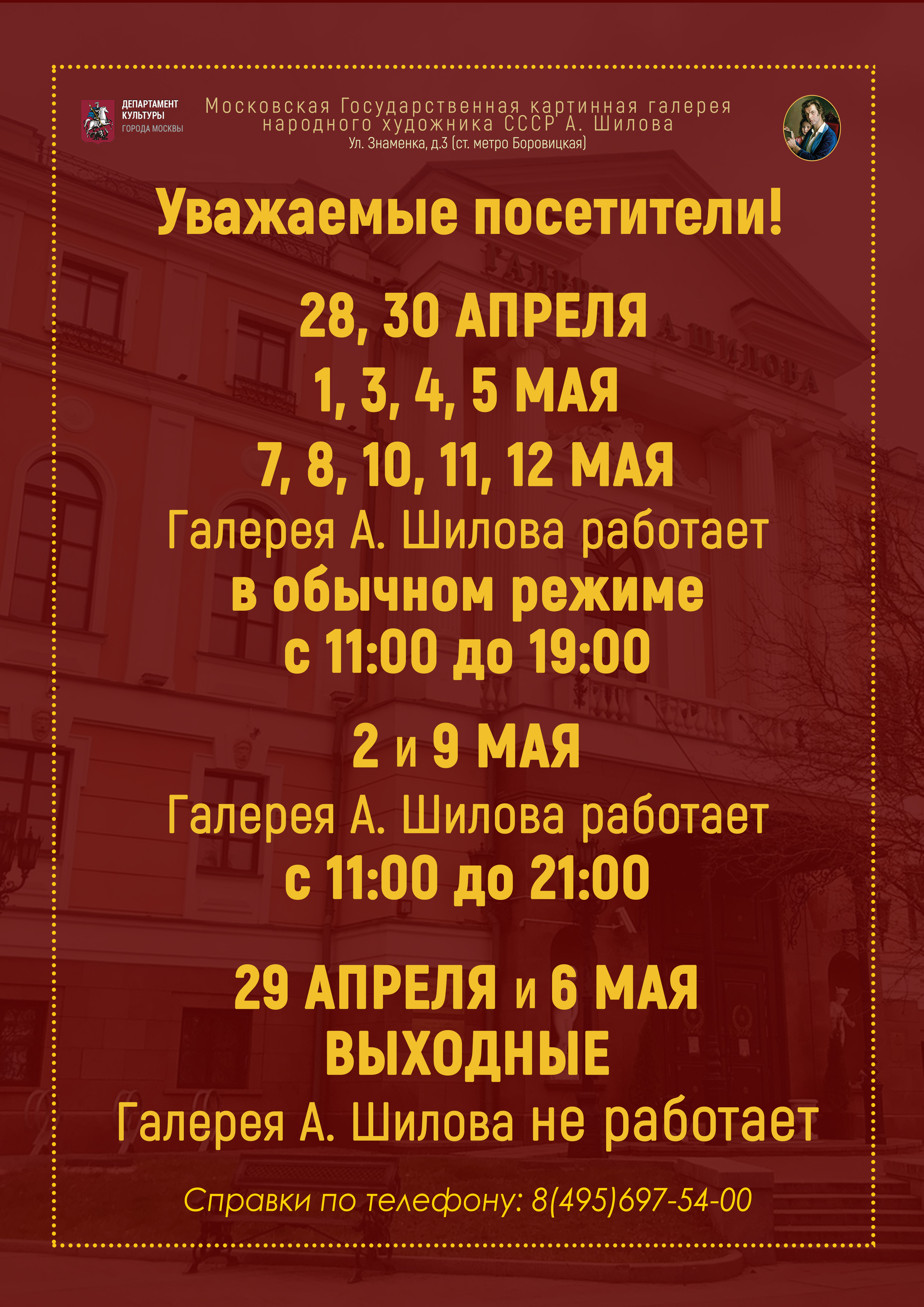 Режим работы галереи Александра Шилова в праздники Режим работы галереи Александра Шилова в праздники