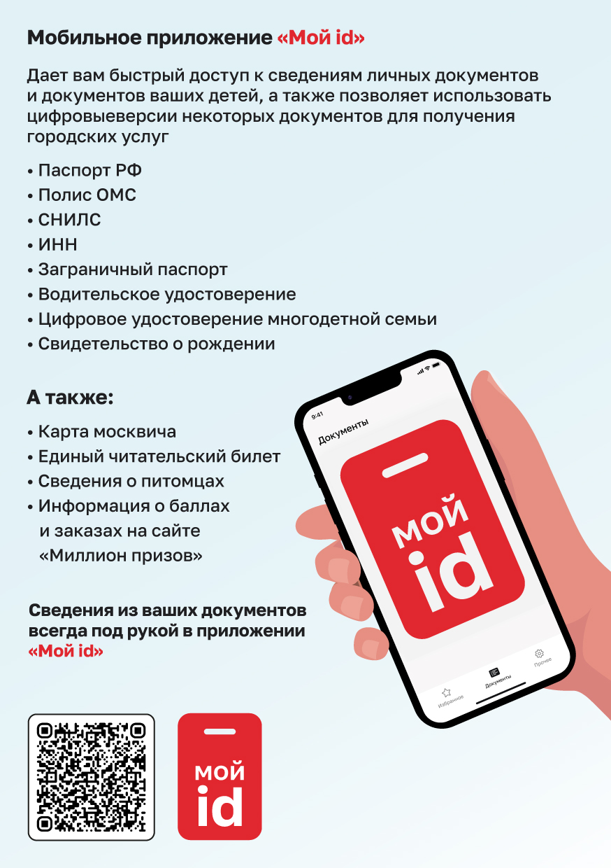 Цифровое удостоверение многодетной семьи в мобильном приложении «Мой id» Цифровое удостоверение многодетной семьи в мобильном приложении «Мой id»