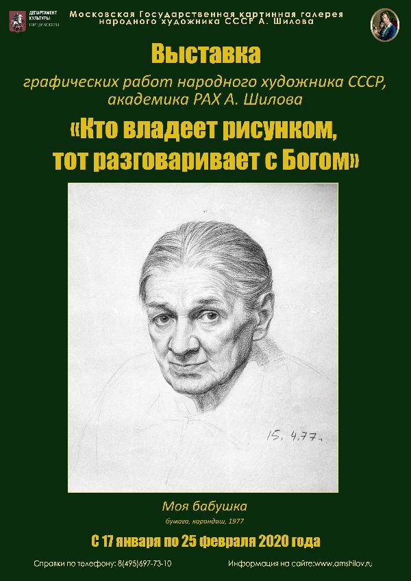 «Кто владеет рисунком, тот разговаривает с Богом» «Кто владеет рисунком, тот разговаривает с Богом»